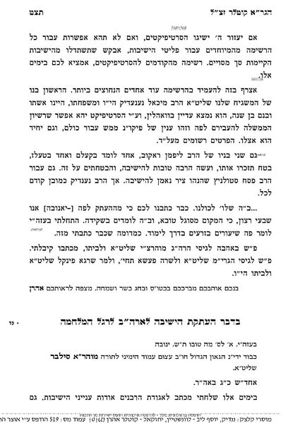 Rav Aharon Kotler - additional letter