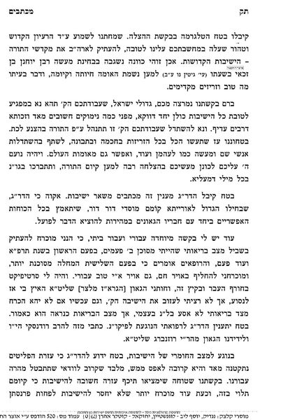 Rav Aharon Kotler - additional letter