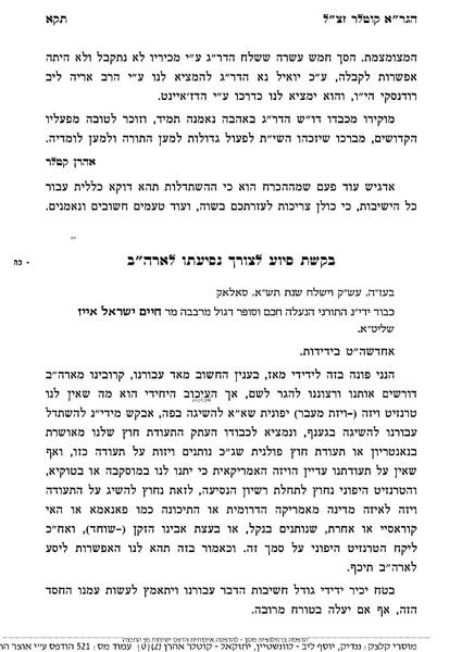 Rav Aharon Kotler - additional letter