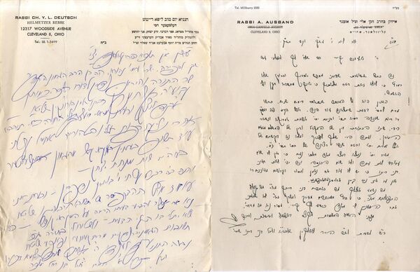 Rav Eliezer Sorotzkin’s personal archive