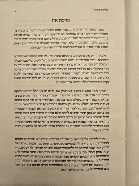 Rav Elchonon Sorotzkin - "Birchas Ach"