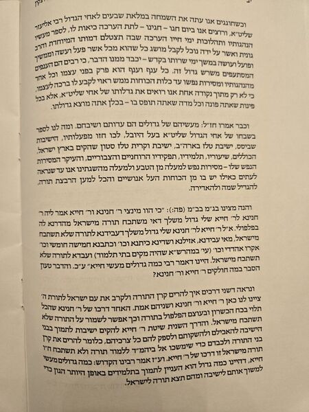 Rav Elchonon Sorotzkin - "Birchas Ach"