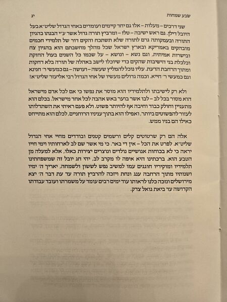 Rav Elchonon Sorotzkin - "Birchas Ach"