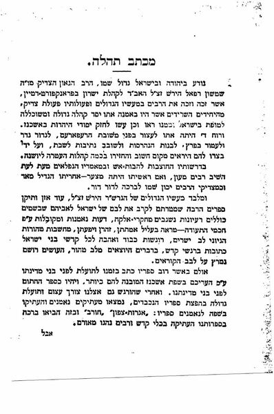 Rav Chaim Ozer Grodzinski - letter of praise for Meitav Higayon