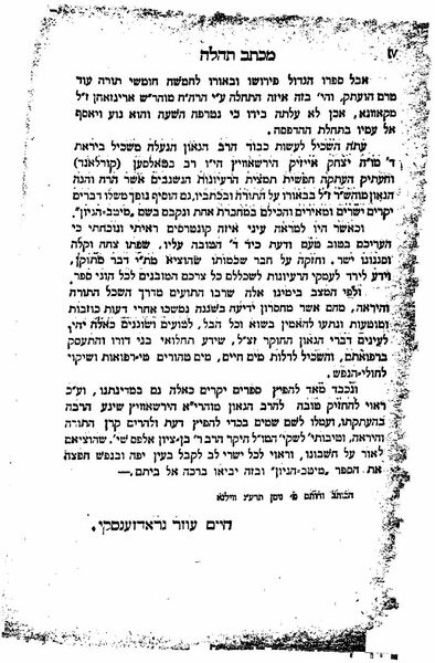 Rav Chaim Ozer Grodzinski - letter of praise for Meitav Higayon