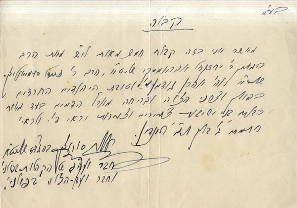 Rav Zalman Sorotzkin and Rav Elchanan Wasserman - eight letters