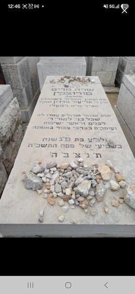 Rebbetzin Sarah Miriam Sorotzkin