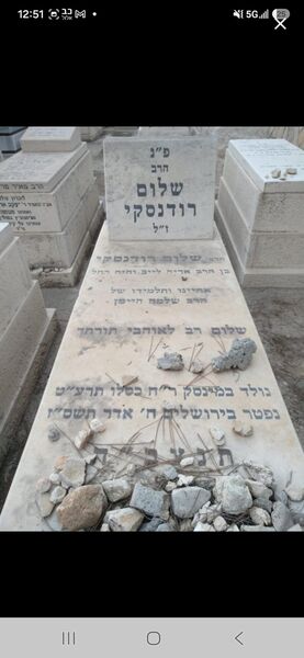 Rav Shalom Rudensky