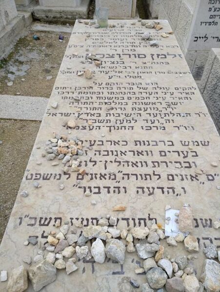 Rav Zalman Sorotzkin