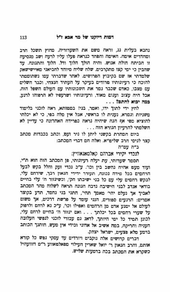 R’ Yisrael Yitzchak Komin of Smila - deathbed letter