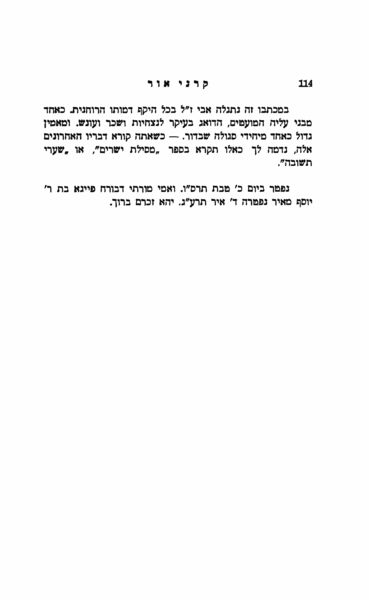 R’ Yisrael Yitzchak Komin of Smila - deathbed letter