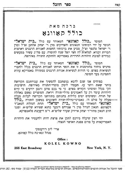 Kollel Kowno - blessing letter