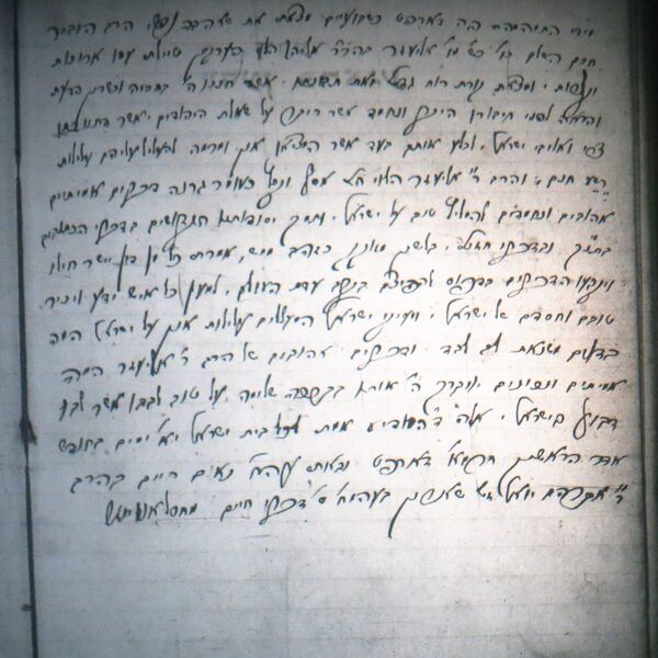Rav Chaim Sharin - handwritten letter